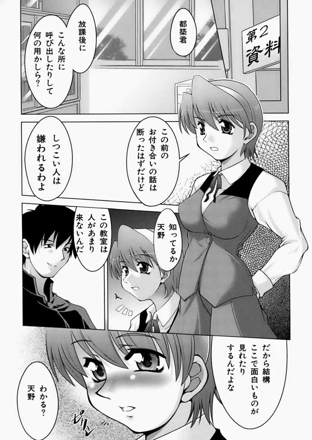 淫鎖痕 Page.161