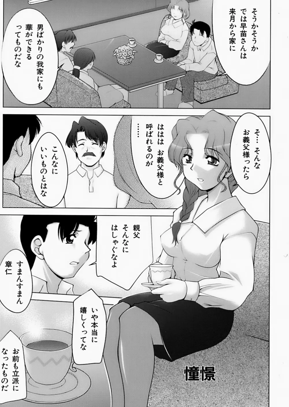 淫鎖痕 Page.203