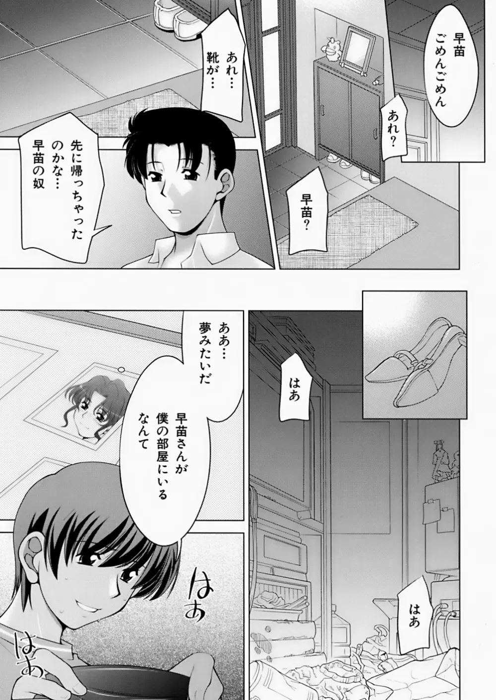 淫鎖痕 Page.207