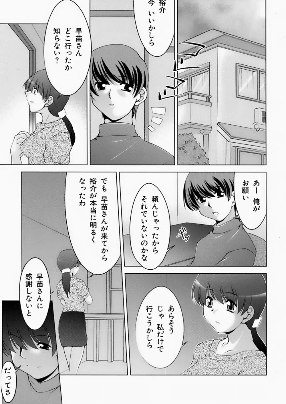 淫鎖痕 Page.221