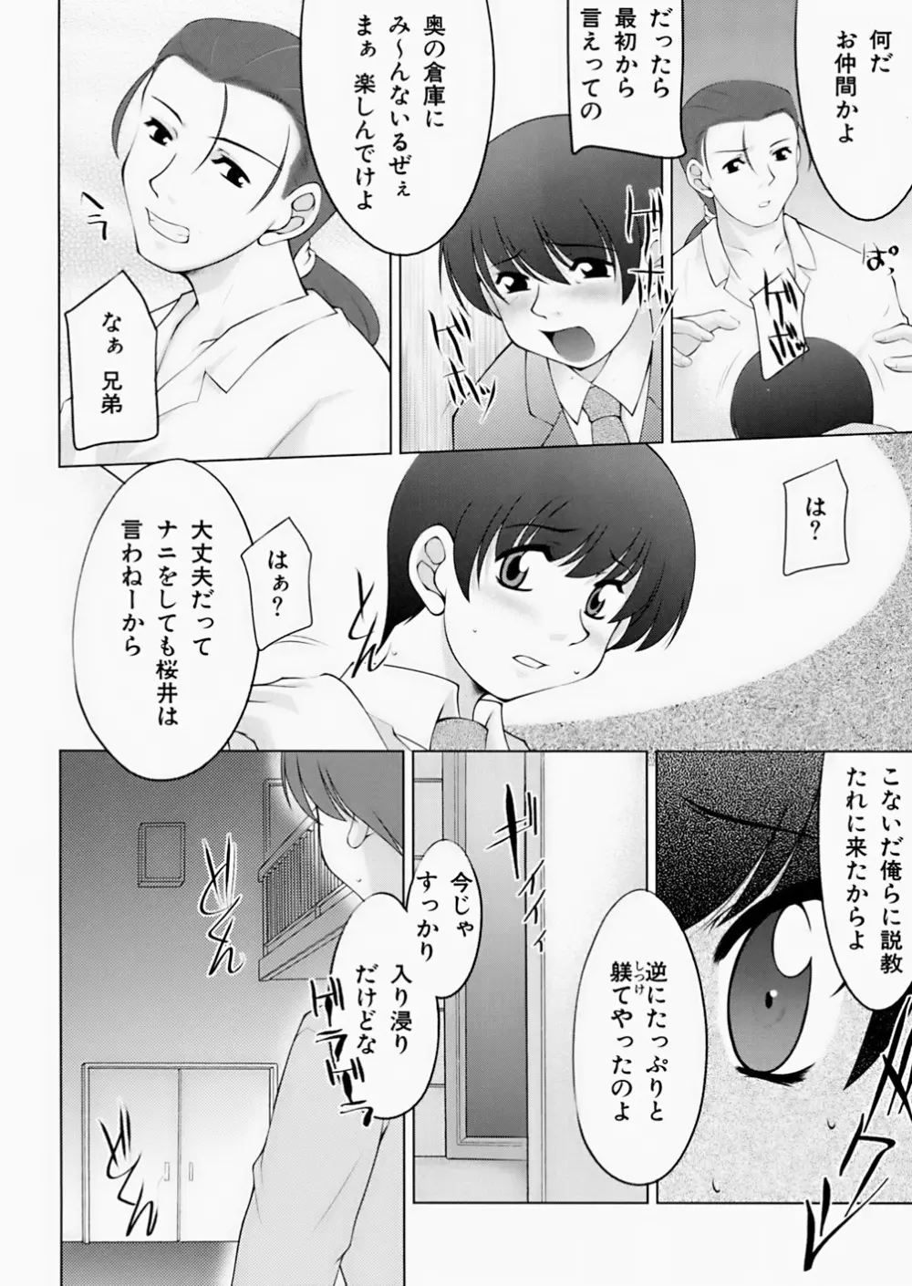 淫鎖痕 Page.228