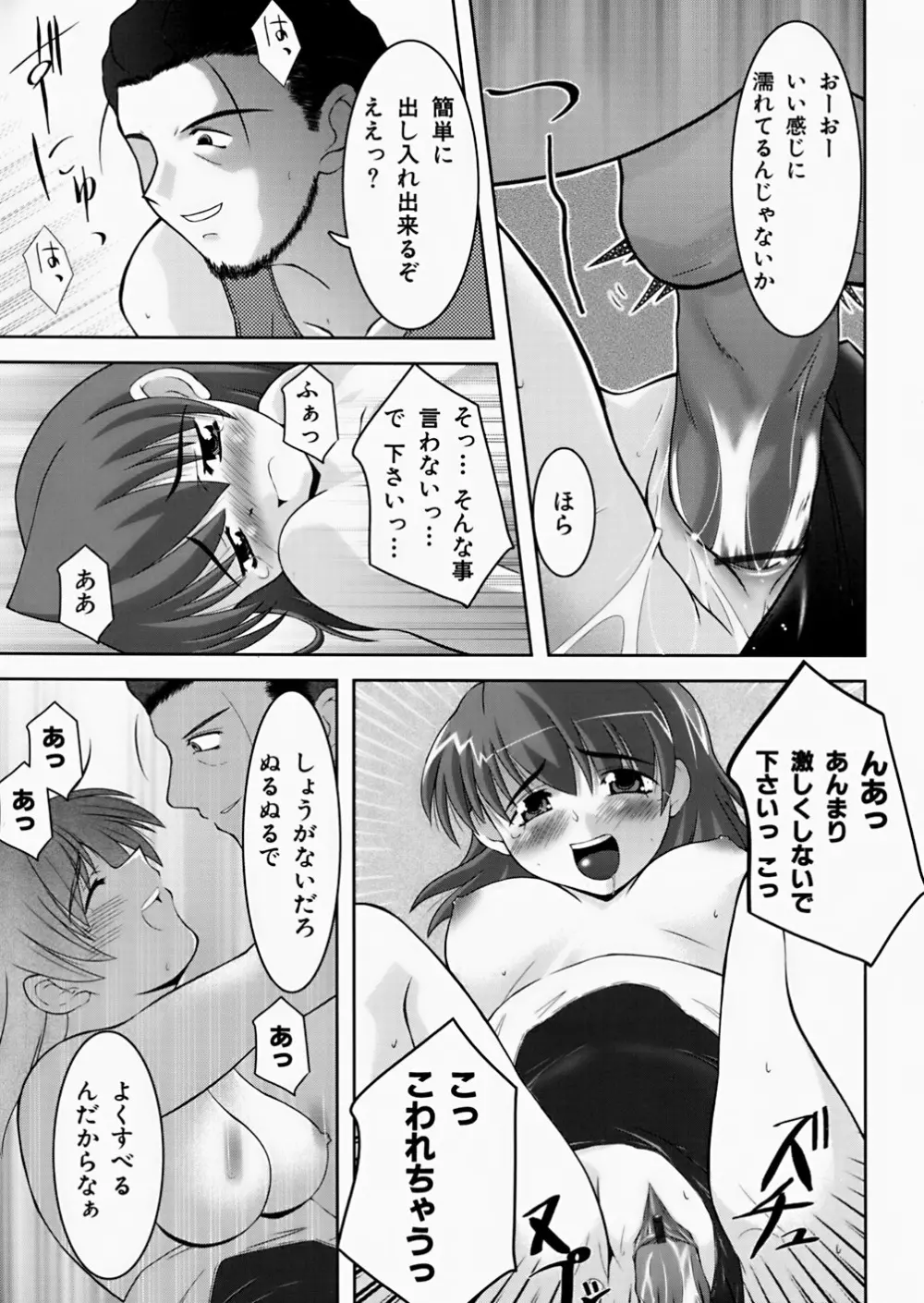 淫鎖痕 Page.23