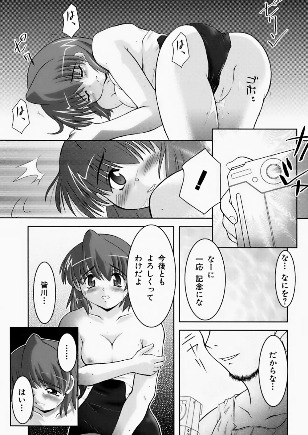 淫鎖痕 Page.29