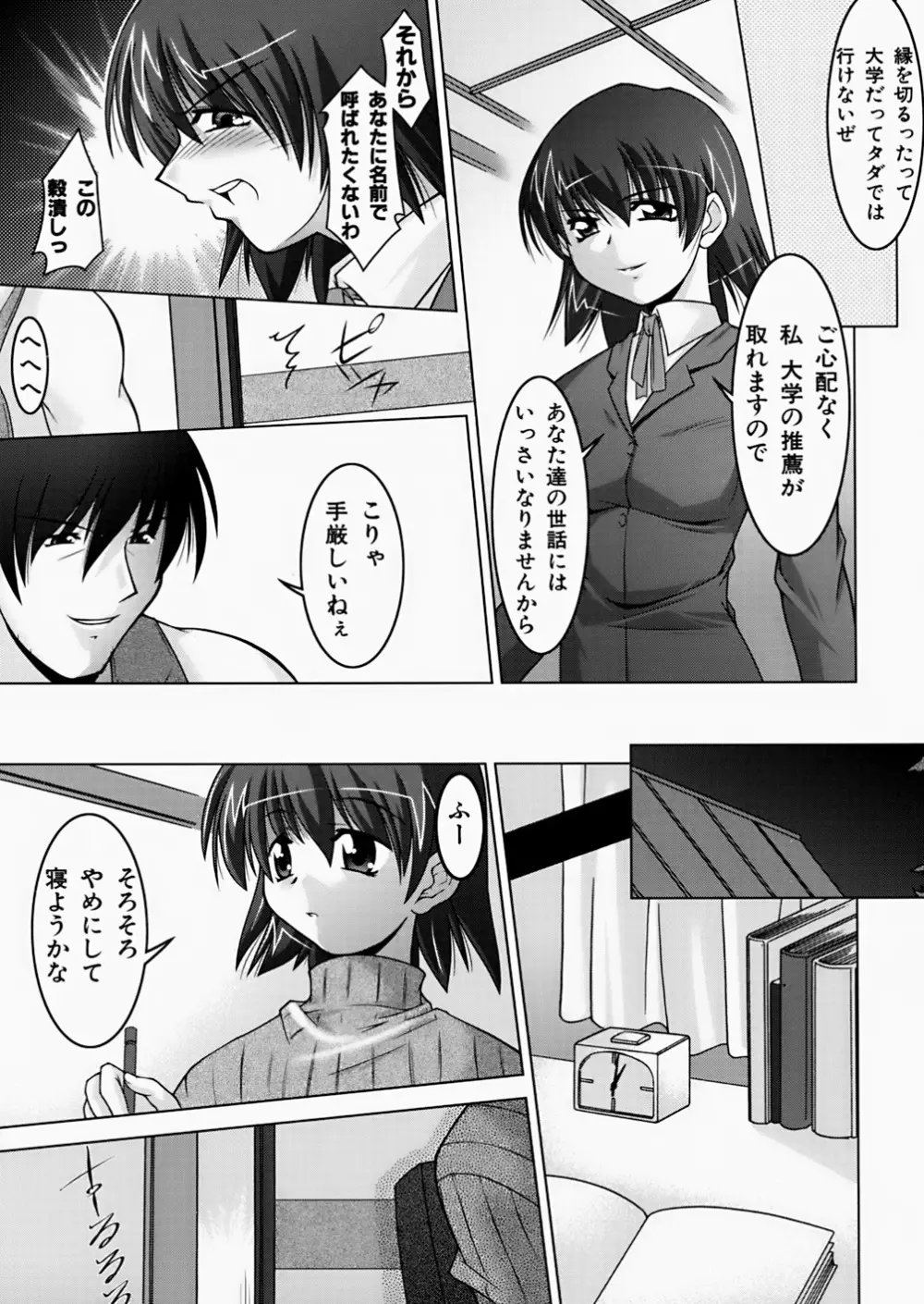 淫鎖痕 Page.35