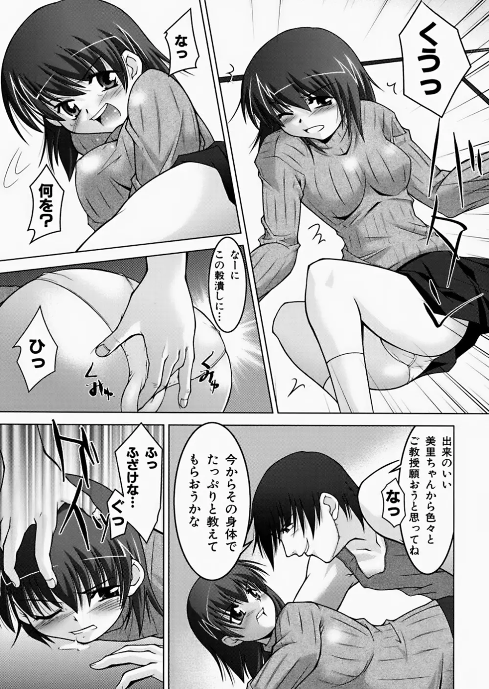 淫鎖痕 Page.37