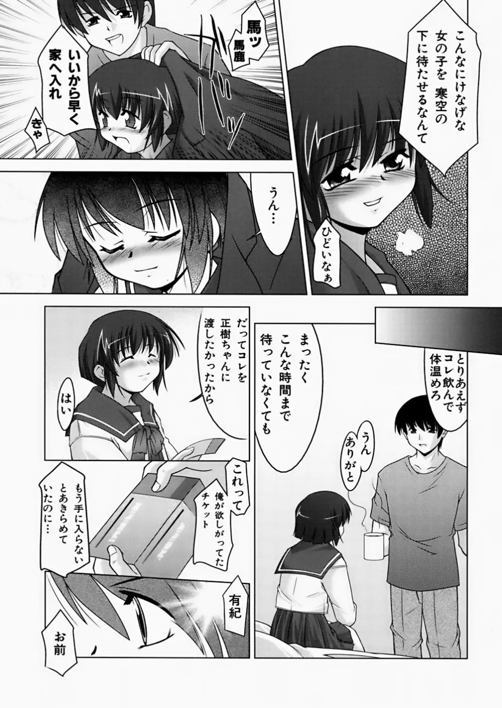 淫鎖痕 Page.59