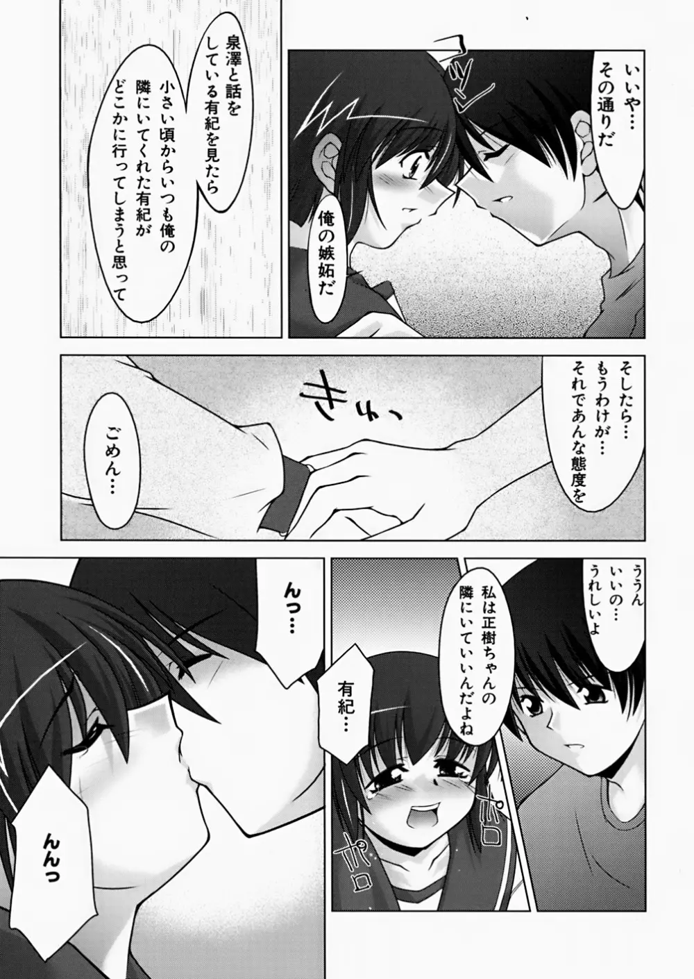 淫鎖痕 Page.61