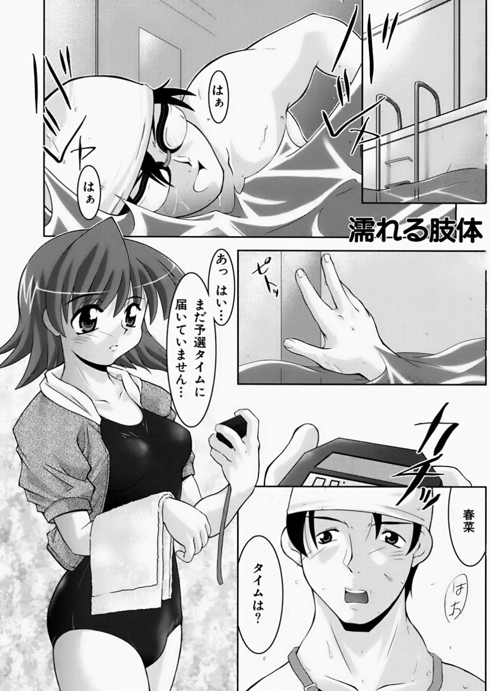 淫鎖痕 Page.7