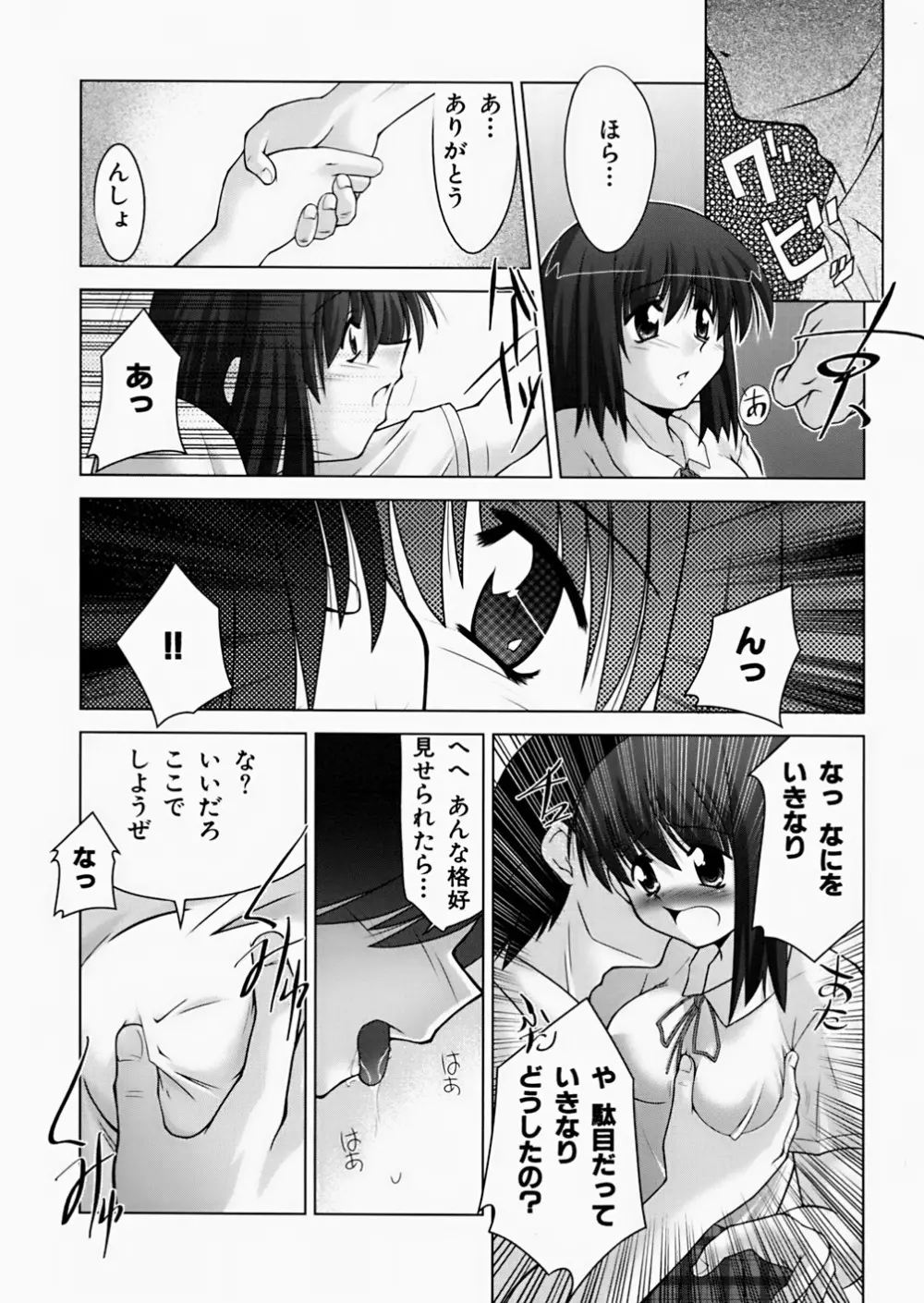 淫鎖痕 Page.73