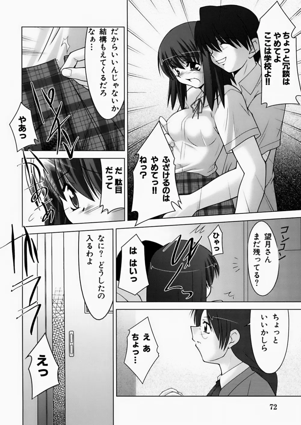 淫鎖痕 Page.74