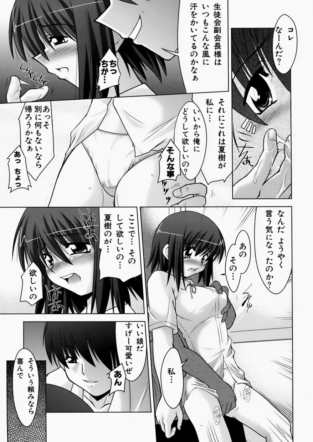 淫鎖痕 Page.79