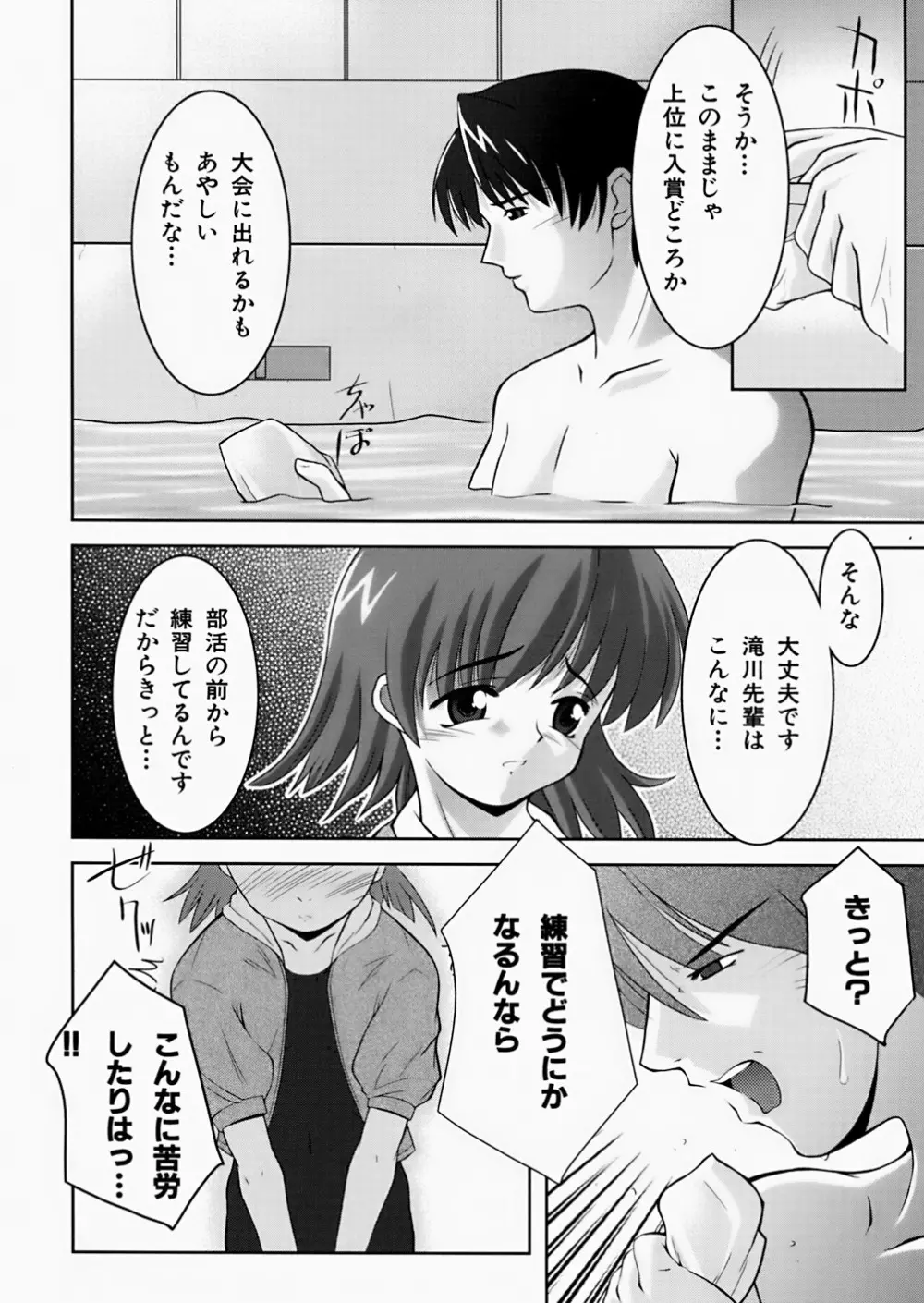 淫鎖痕 Page.8