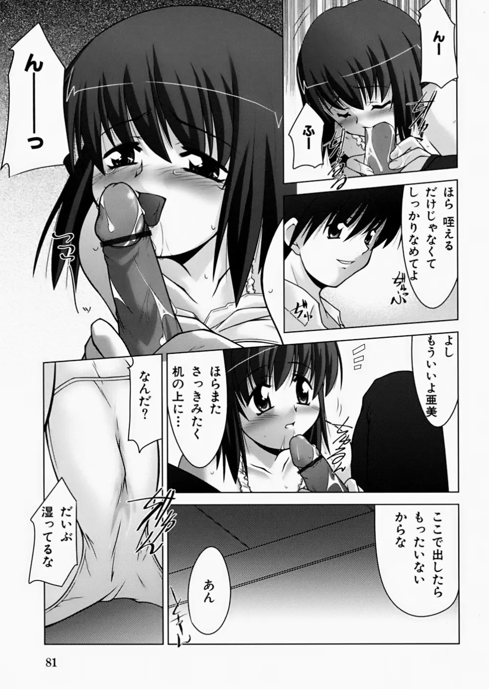 淫鎖痕 Page.83