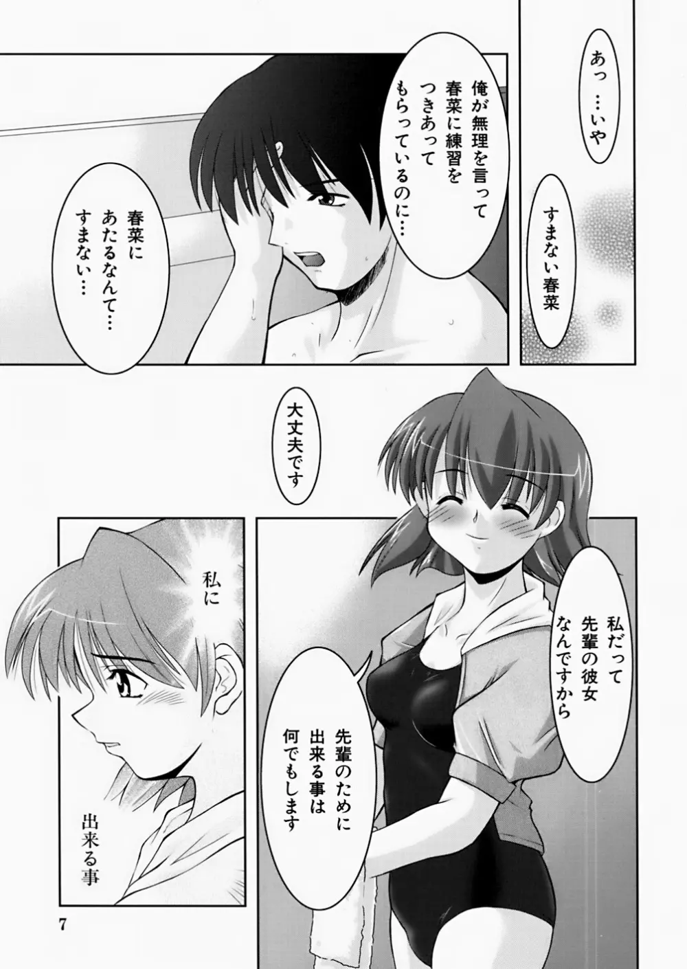 淫鎖痕 Page.9