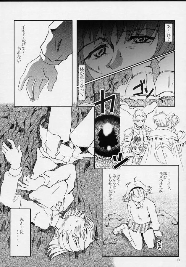 プリーティア2　後朝 Page.12