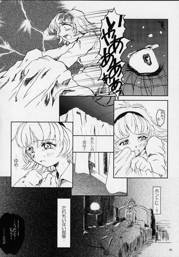 プリーティア2　後朝 Page.15