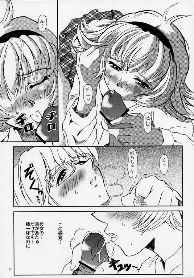 プリーティア2　後朝 Page.20