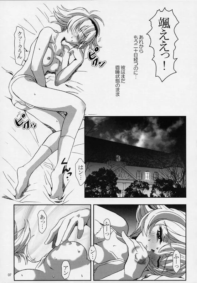 プリーティア2　後朝 Page.6