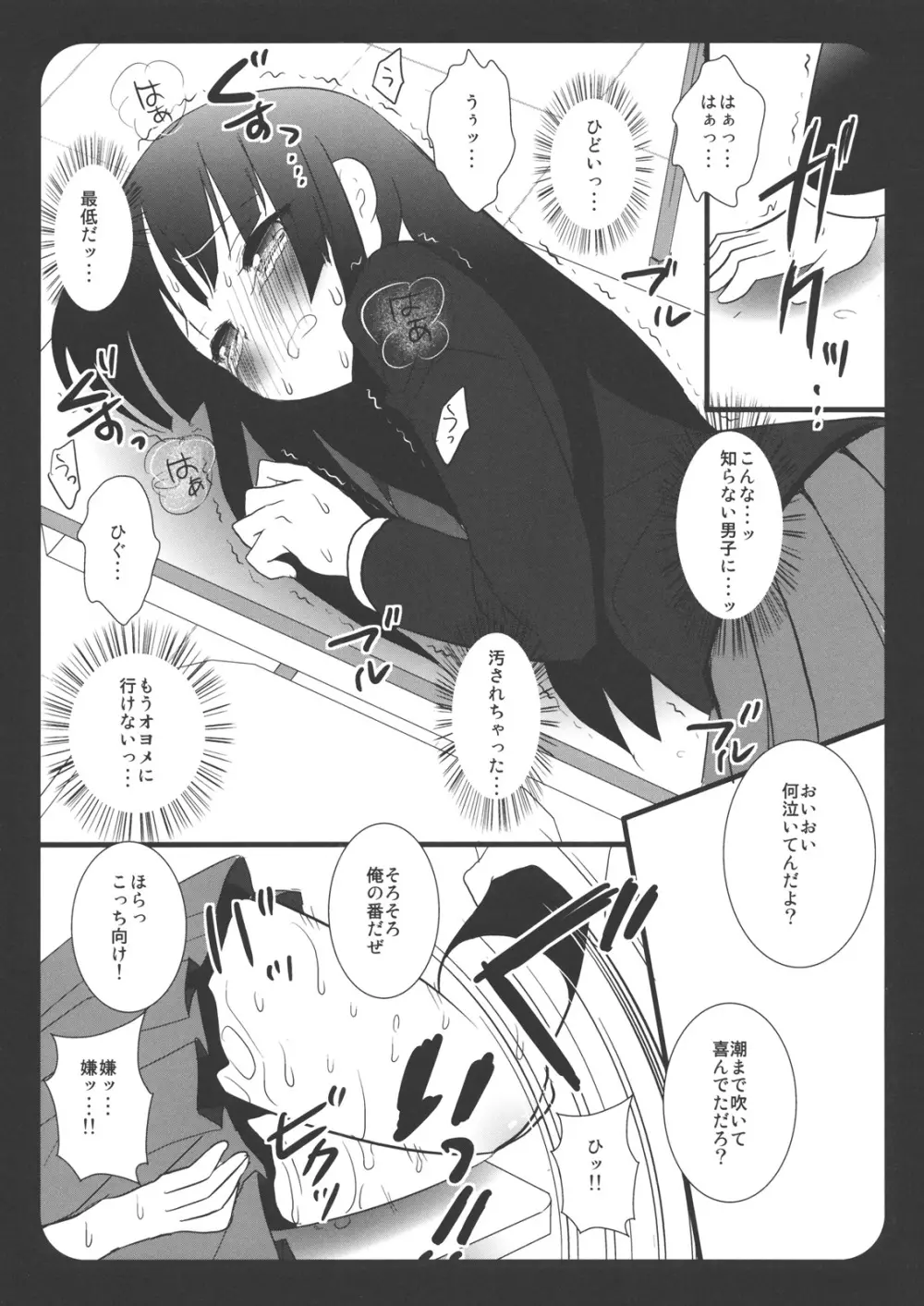 放課後のヒミツ Page.10