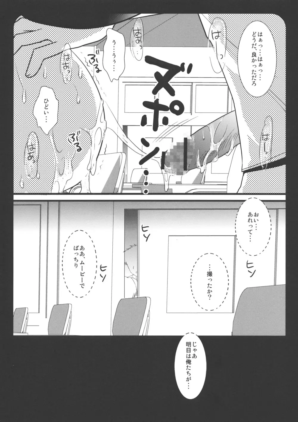 放課後のヒミツ Page.14