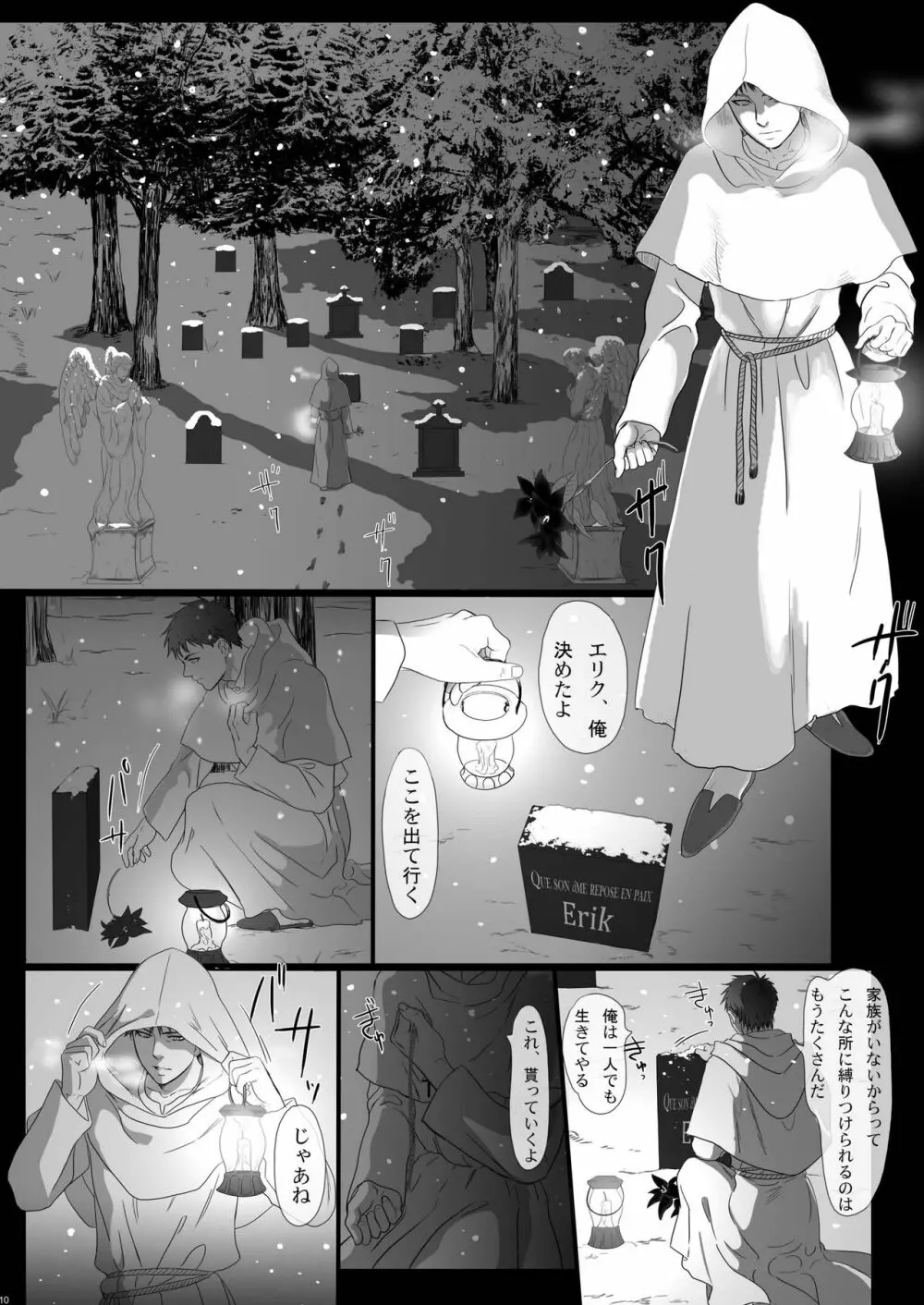 名も無き戦士のレクイエム Page.10