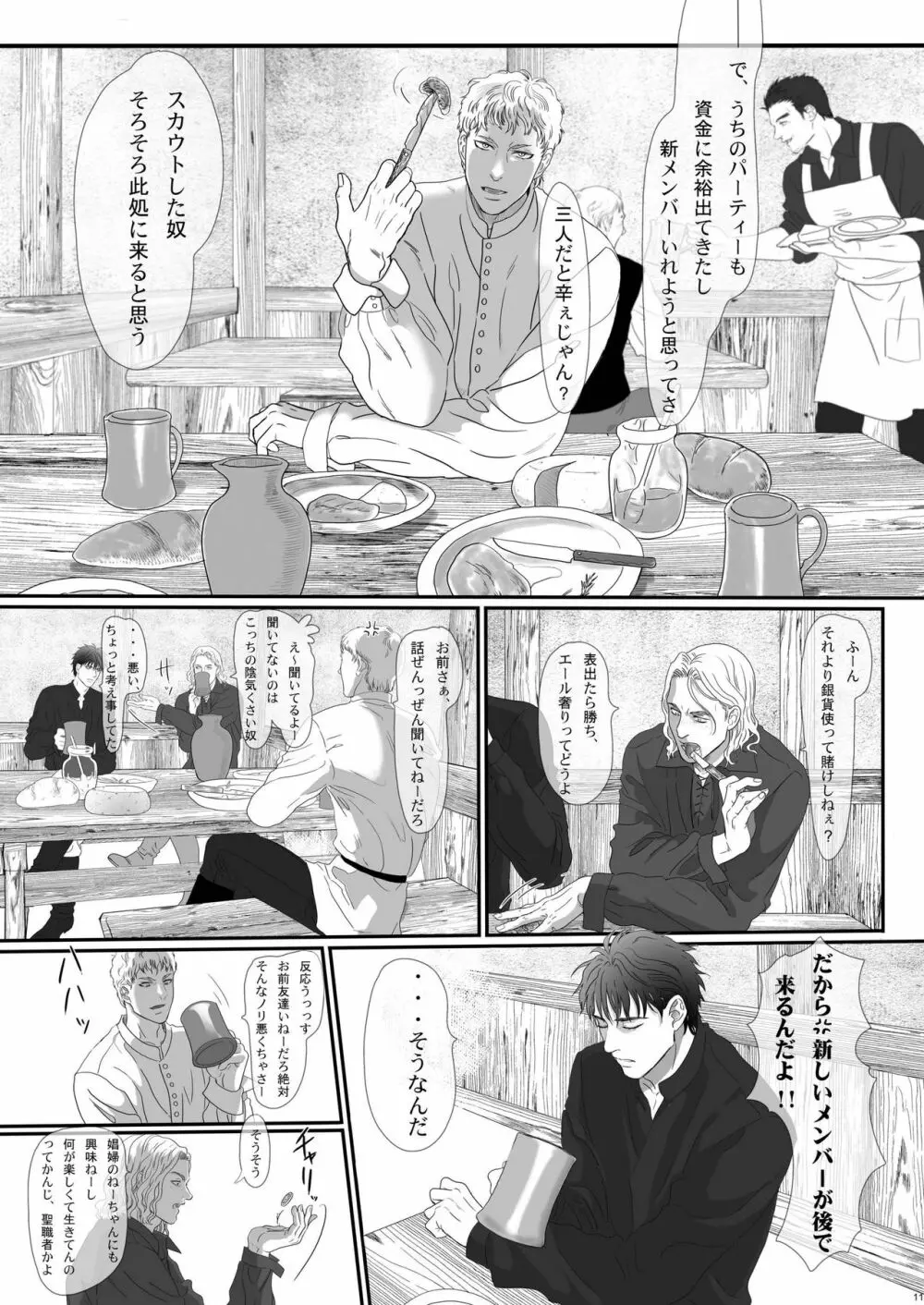 名も無き戦士のレクイエム Page.11