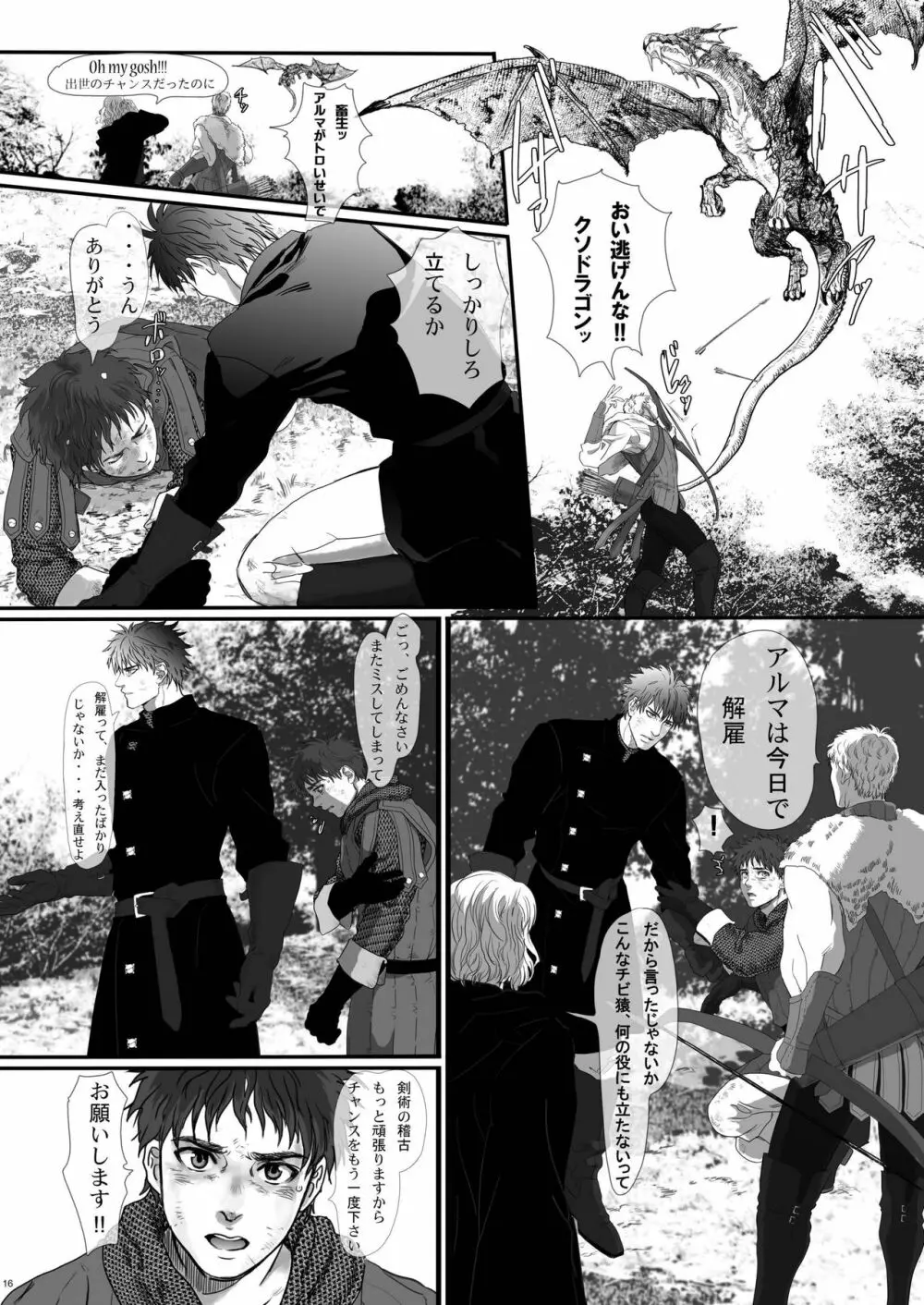 名も無き戦士のレクイエム Page.16