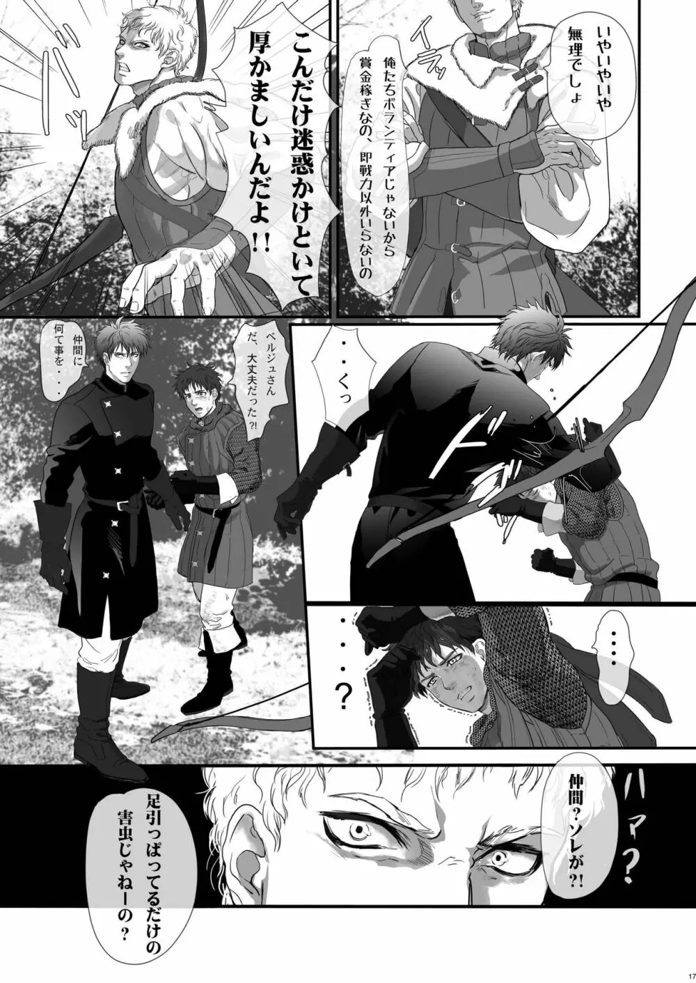 名も無き戦士のレクイエム Page.17