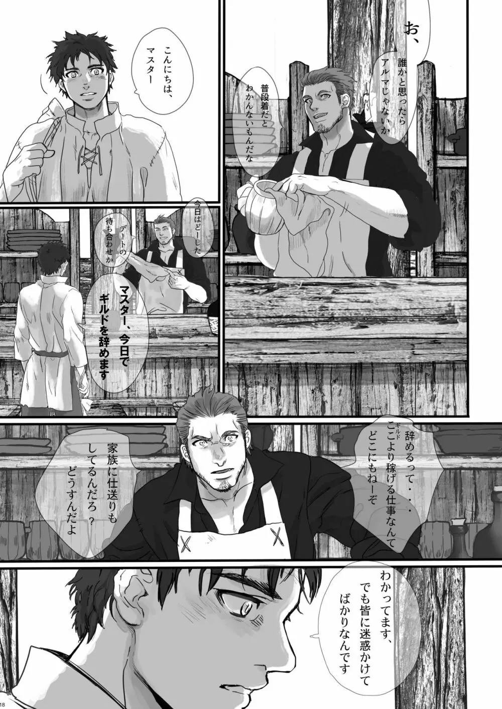 名も無き戦士のレクイエム Page.18