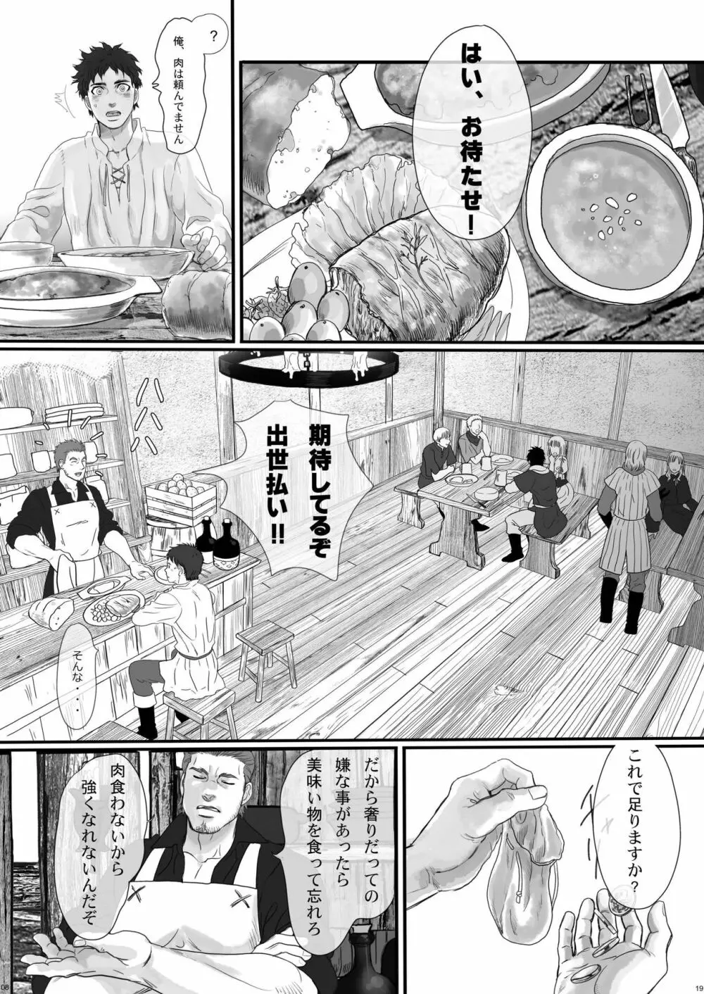 名も無き戦士のレクイエム Page.19