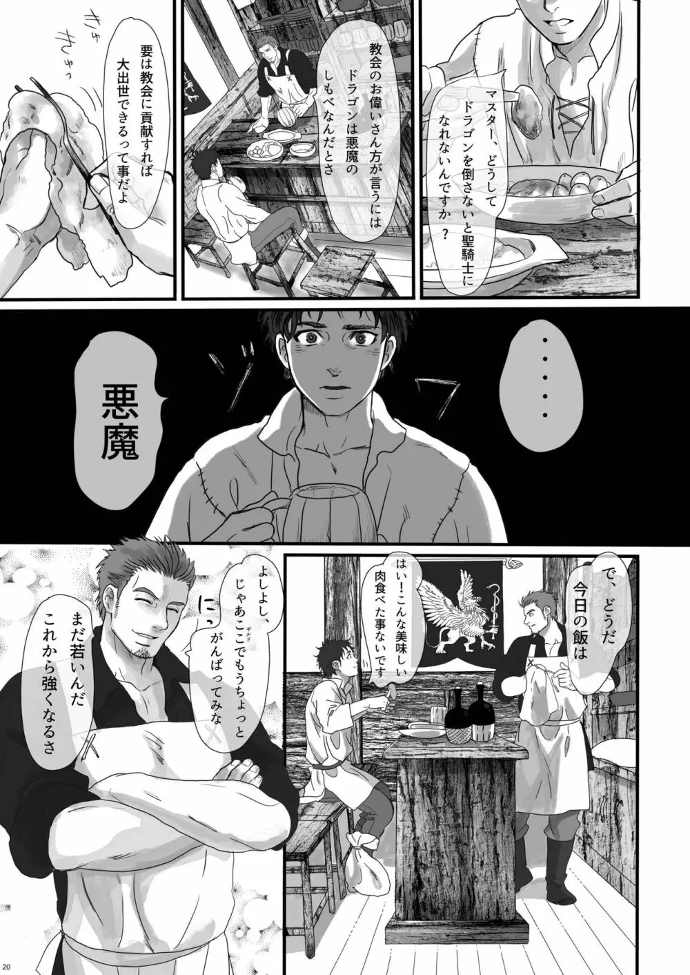 名も無き戦士のレクイエム Page.20