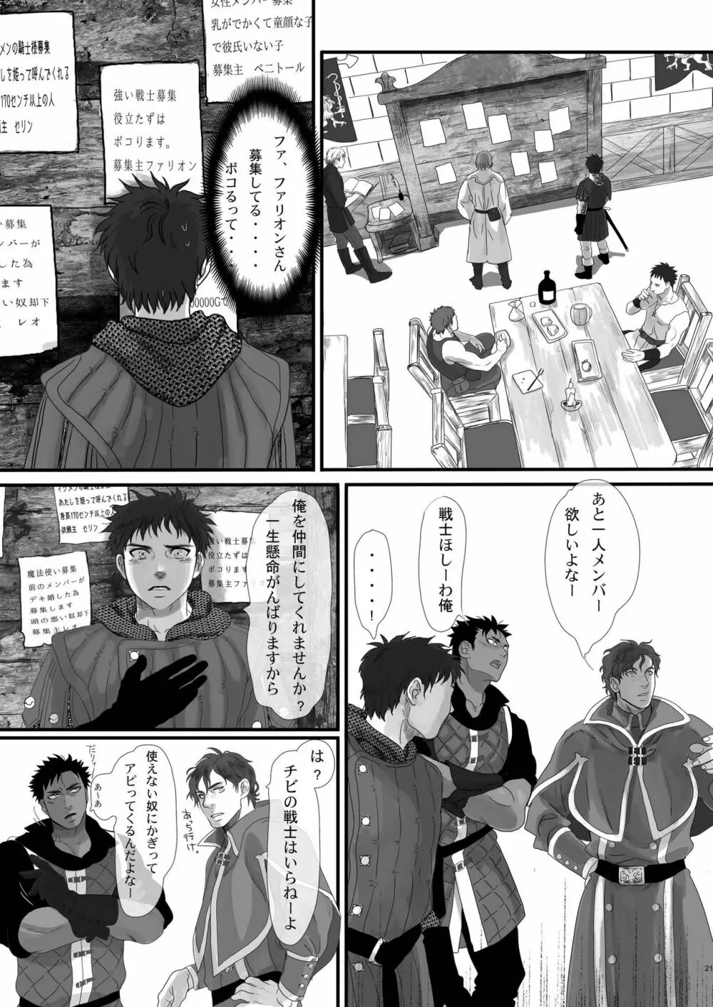 名も無き戦士のレクイエム Page.21