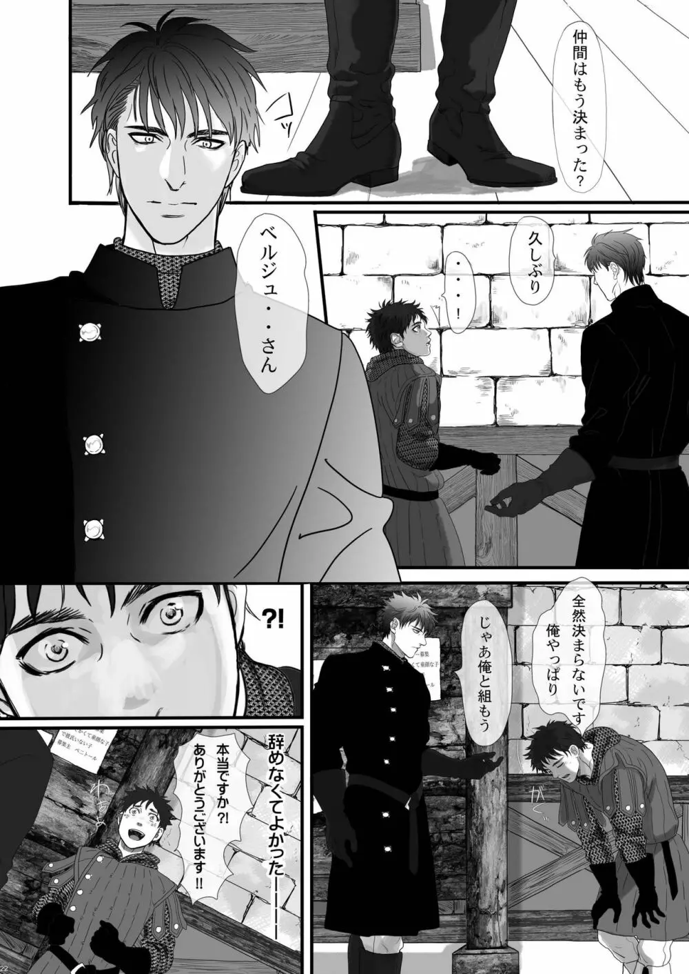 名も無き戦士のレクイエム Page.22