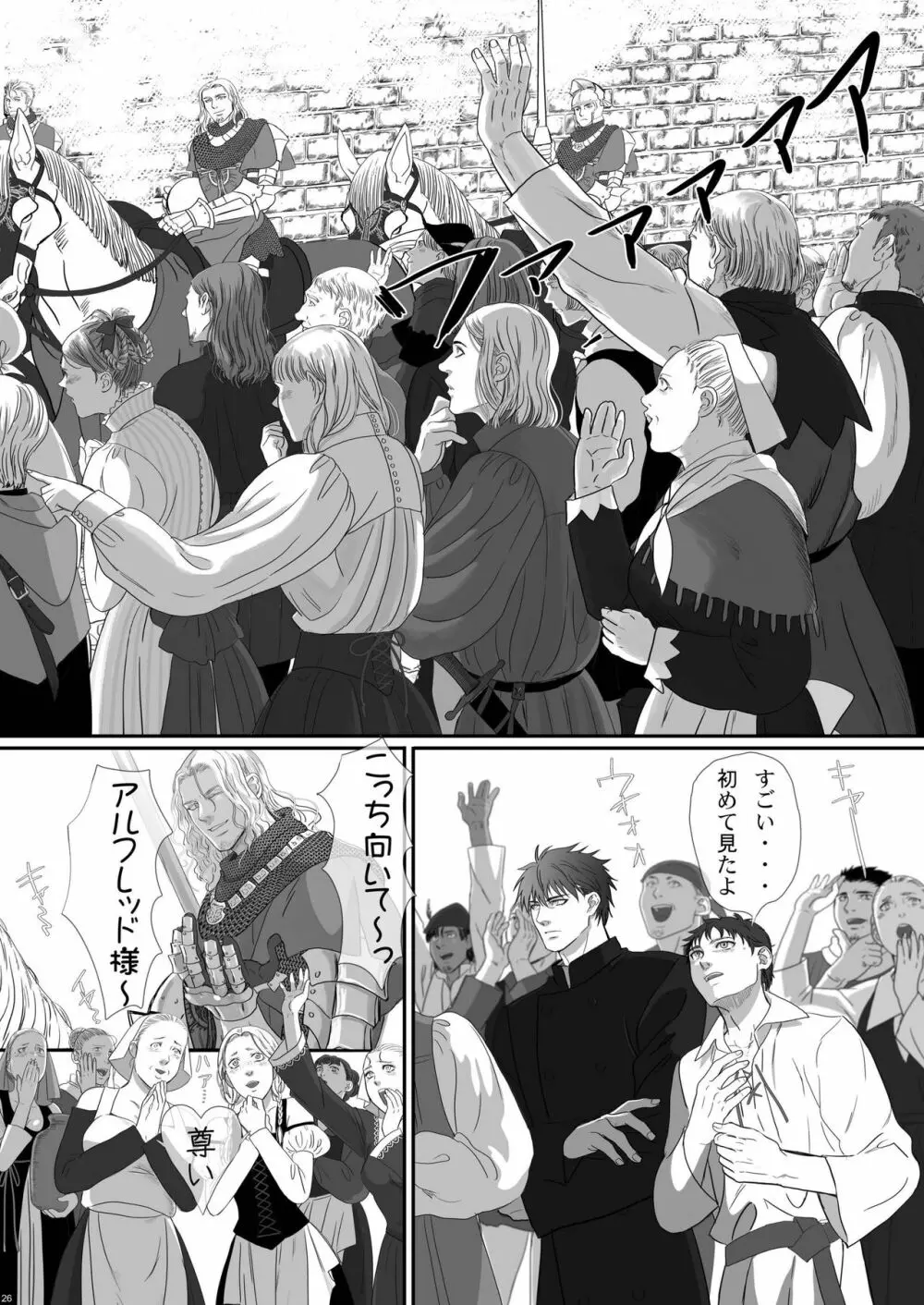 名も無き戦士のレクイエム Page.26