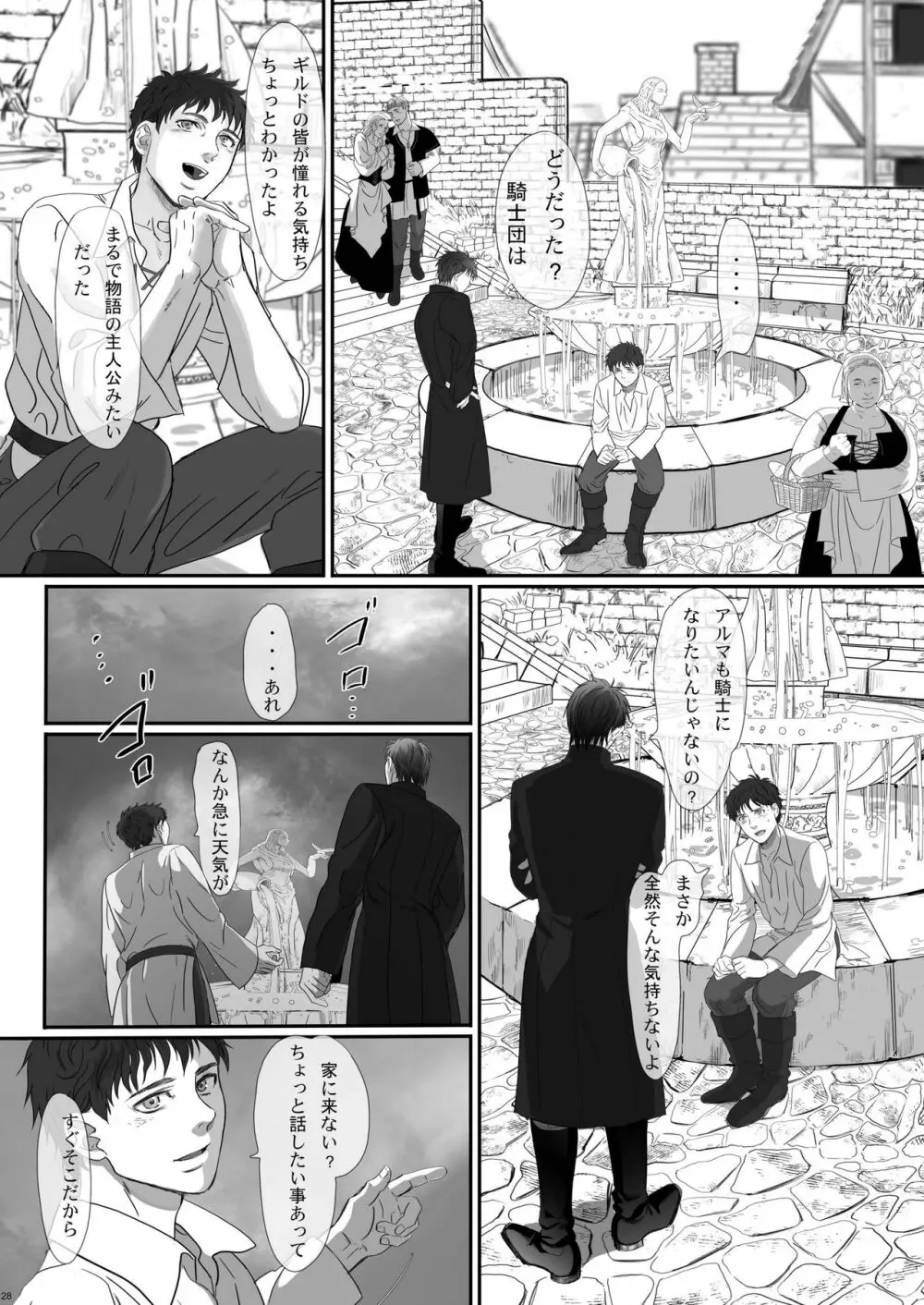 名も無き戦士のレクイエム Page.28