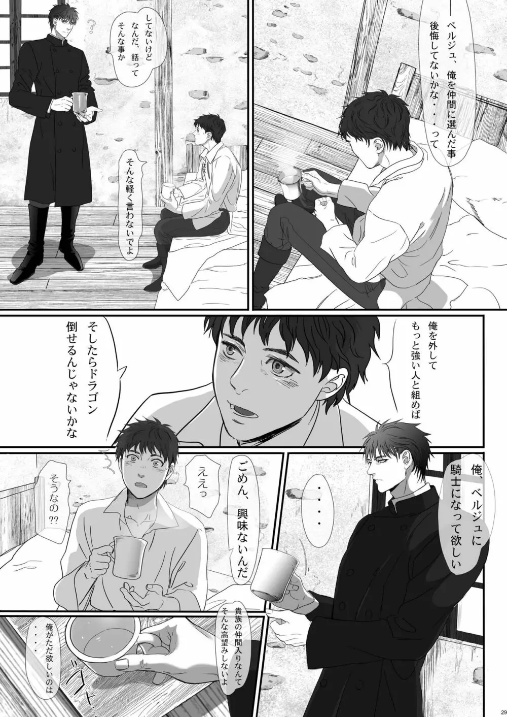 名も無き戦士のレクイエム Page.29