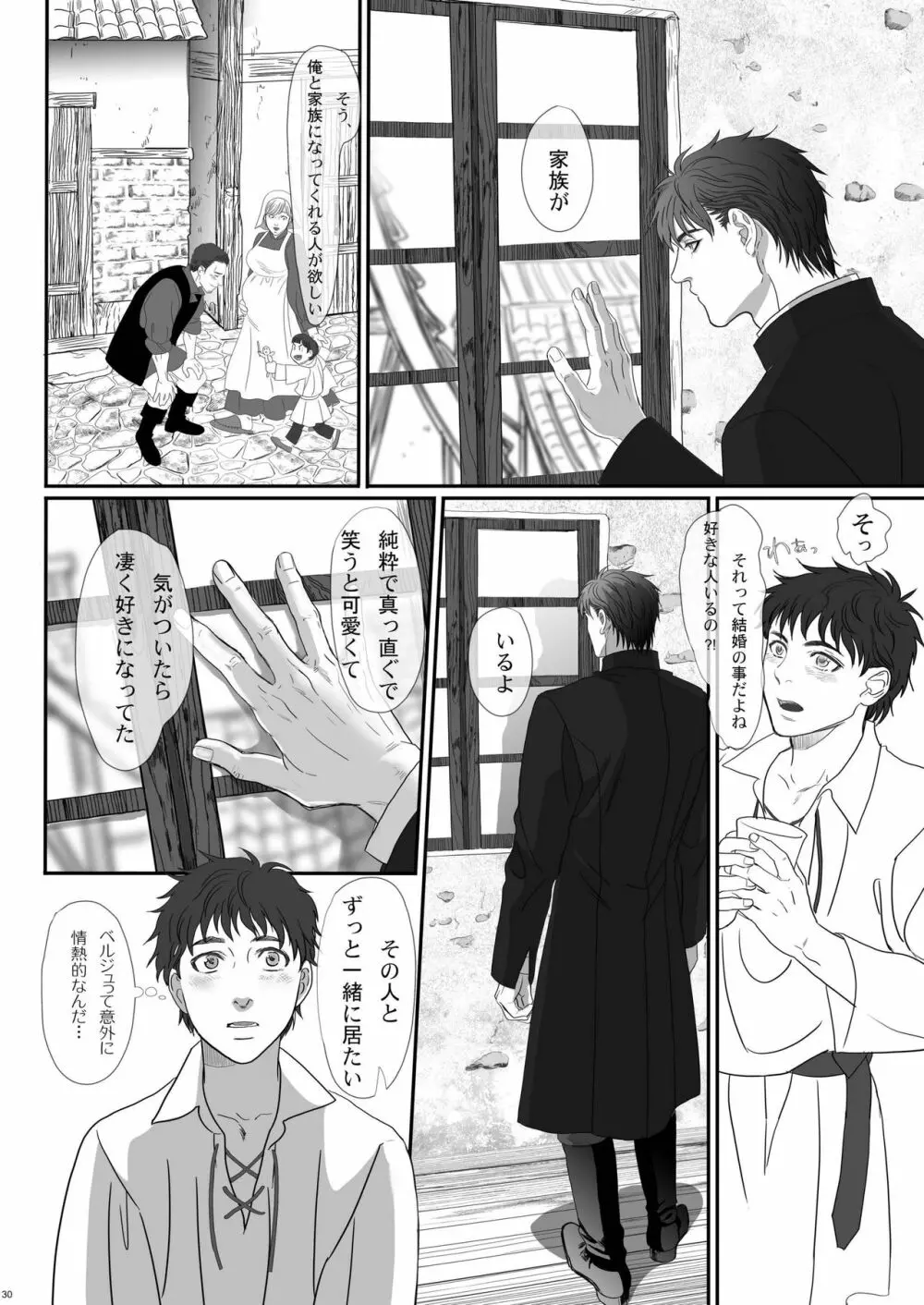 名も無き戦士のレクイエム Page.30