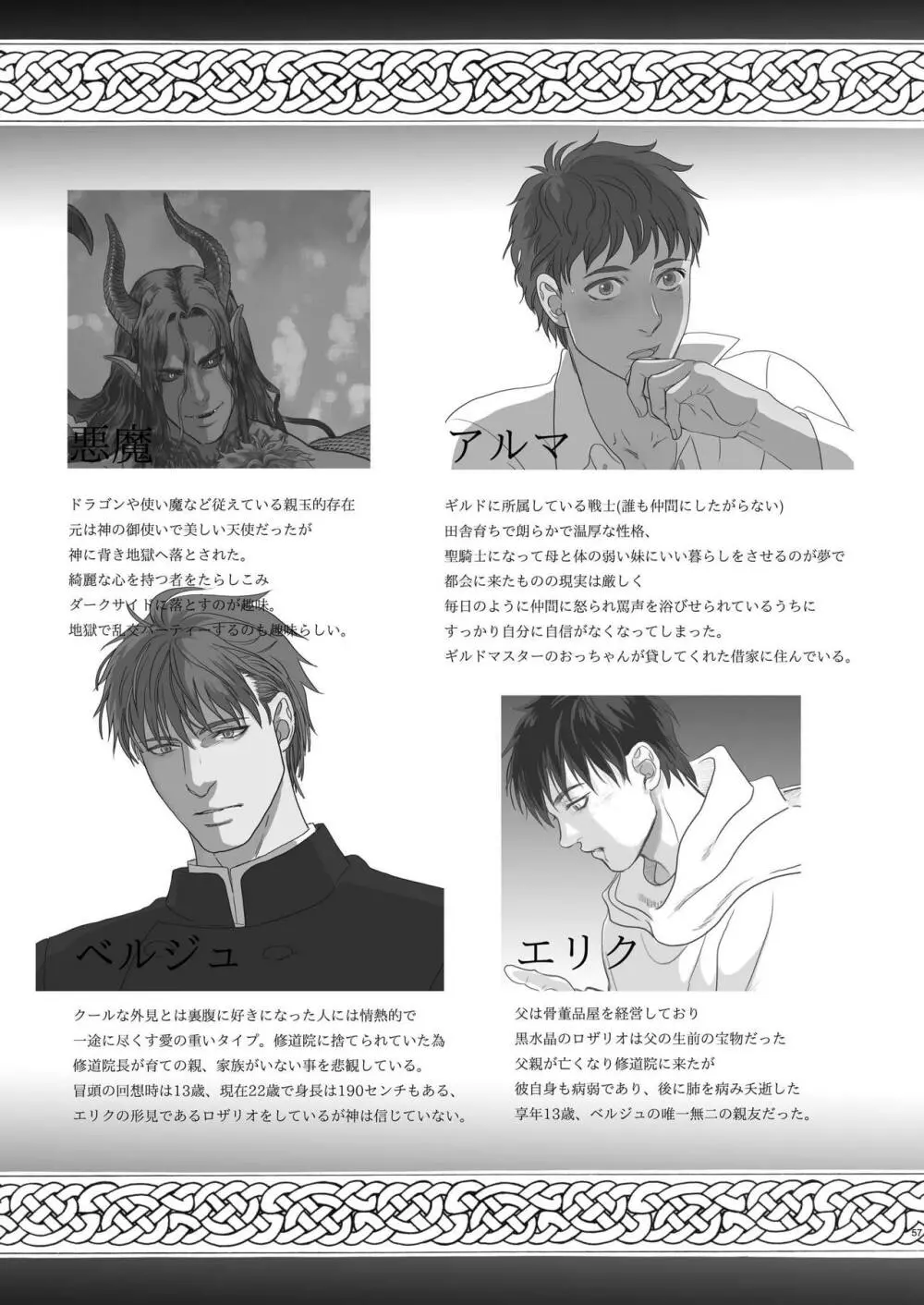 名も無き戦士のレクイエム Page.57