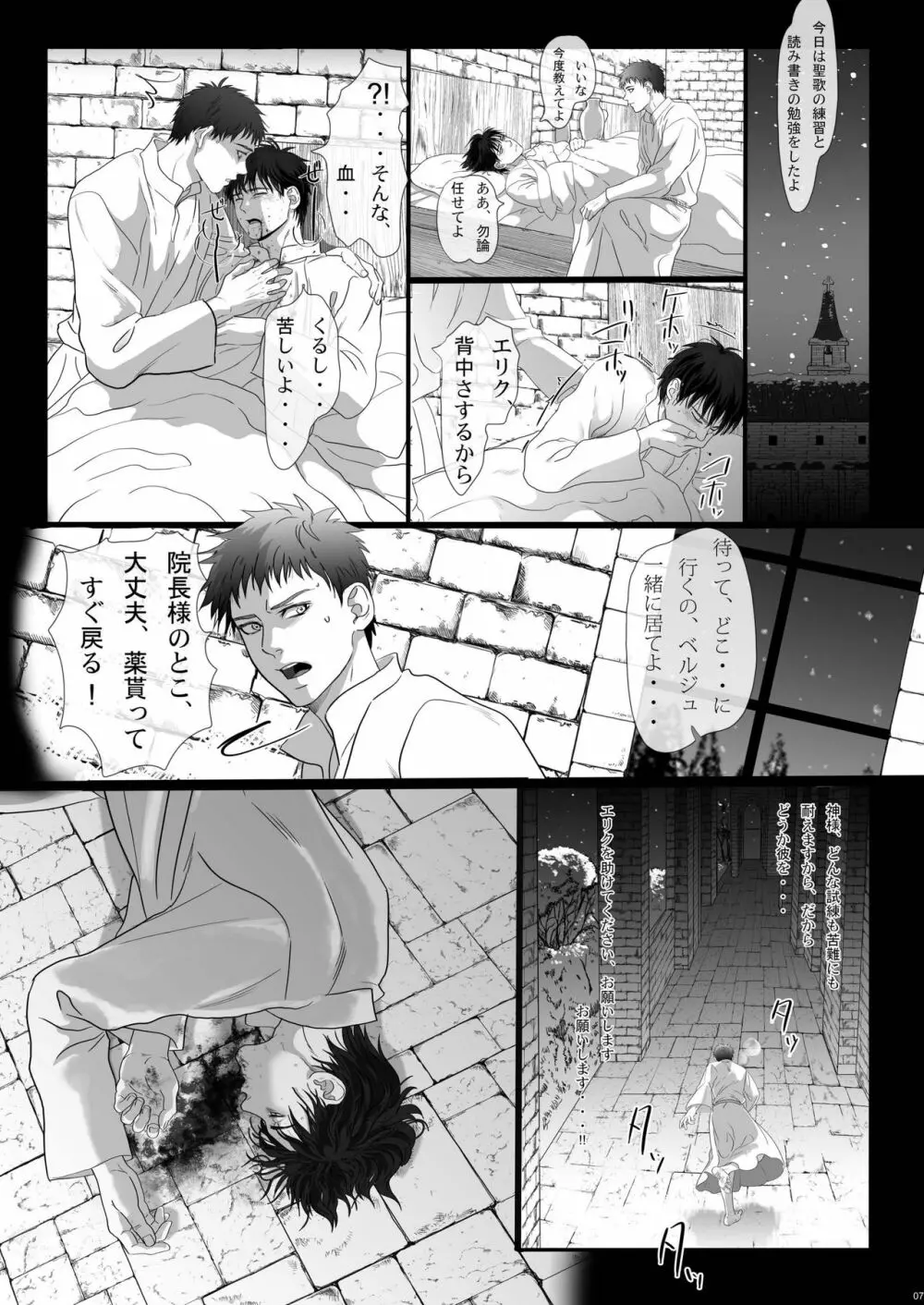 名も無き戦士のレクイエム Page.7