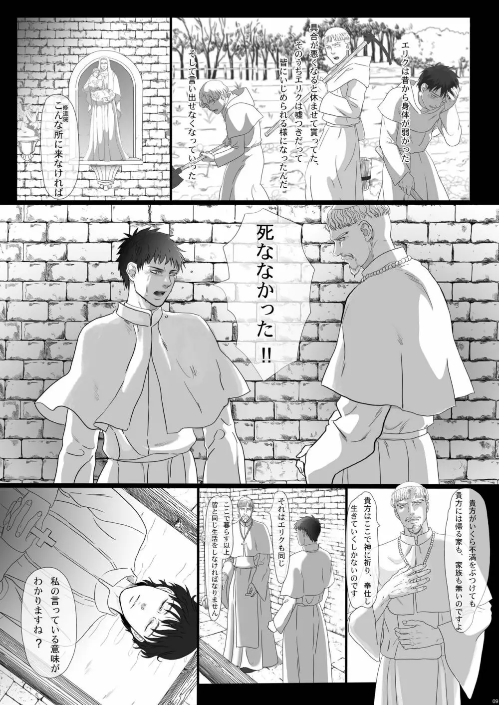 名も無き戦士のレクイエム Page.9