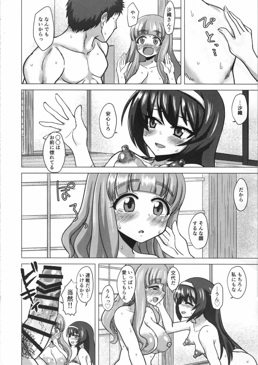 さおまこと Page.37