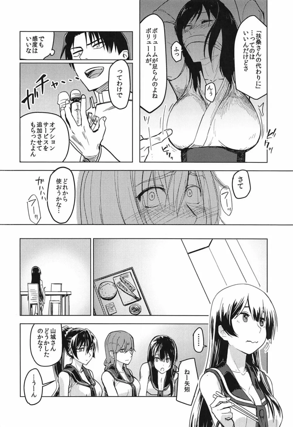 はなひらく仏桑華 Page.17