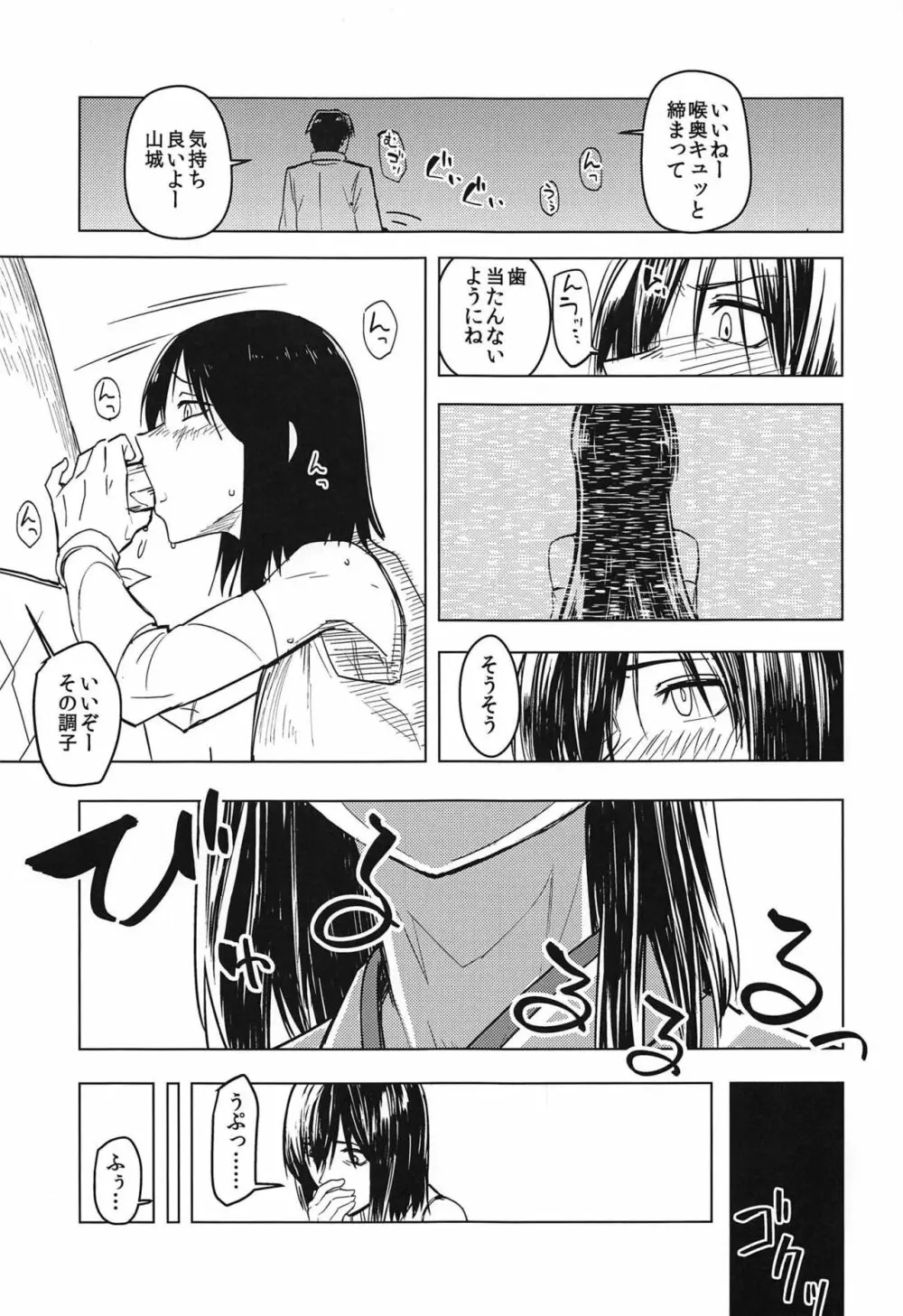 はなひらく仏桑華 Page.20