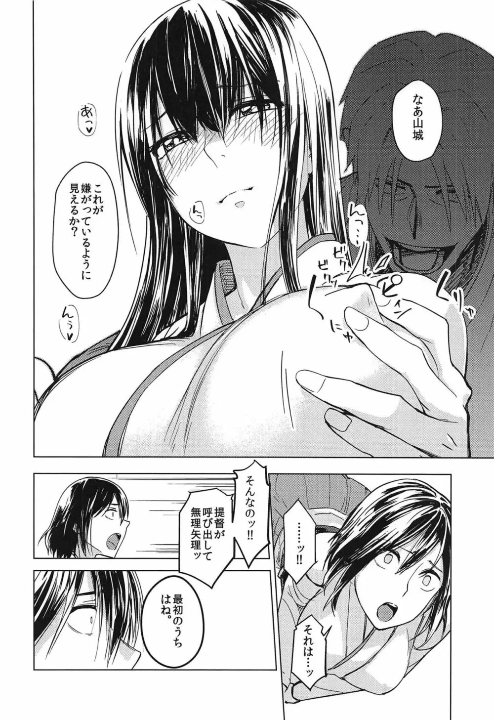 はなひらく仏桑華 Page.27