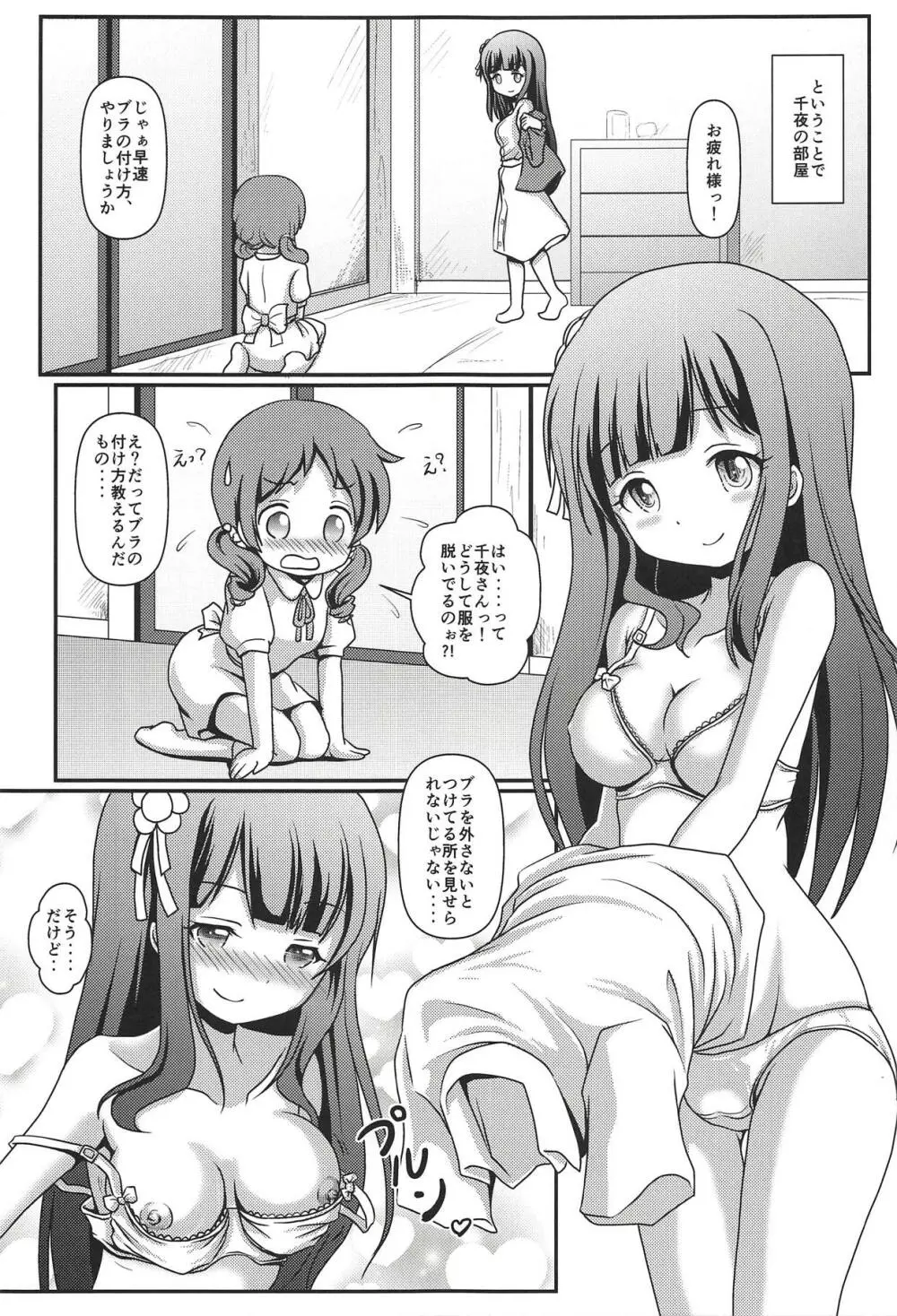 めぐぱい Page.12