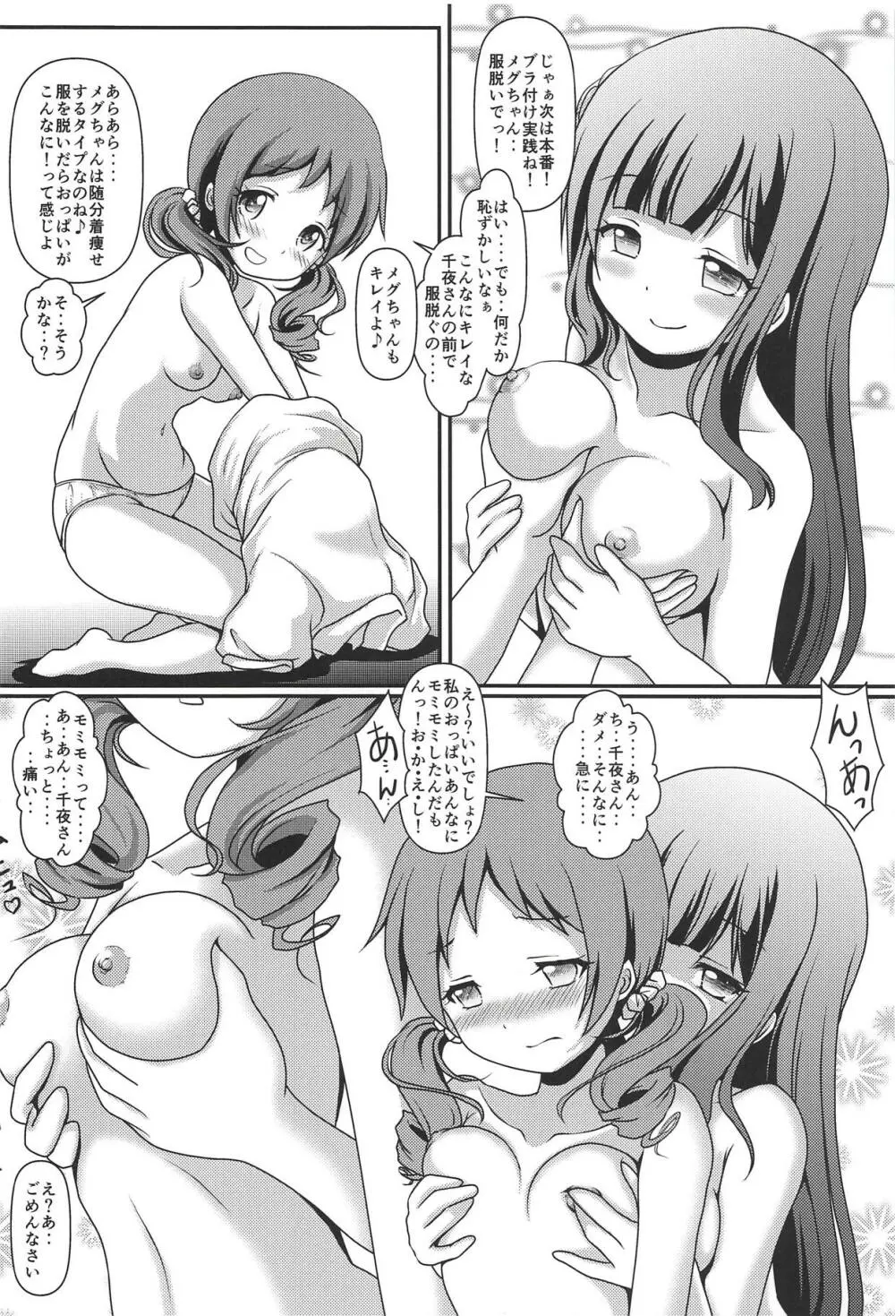 めぐぱい Page.17