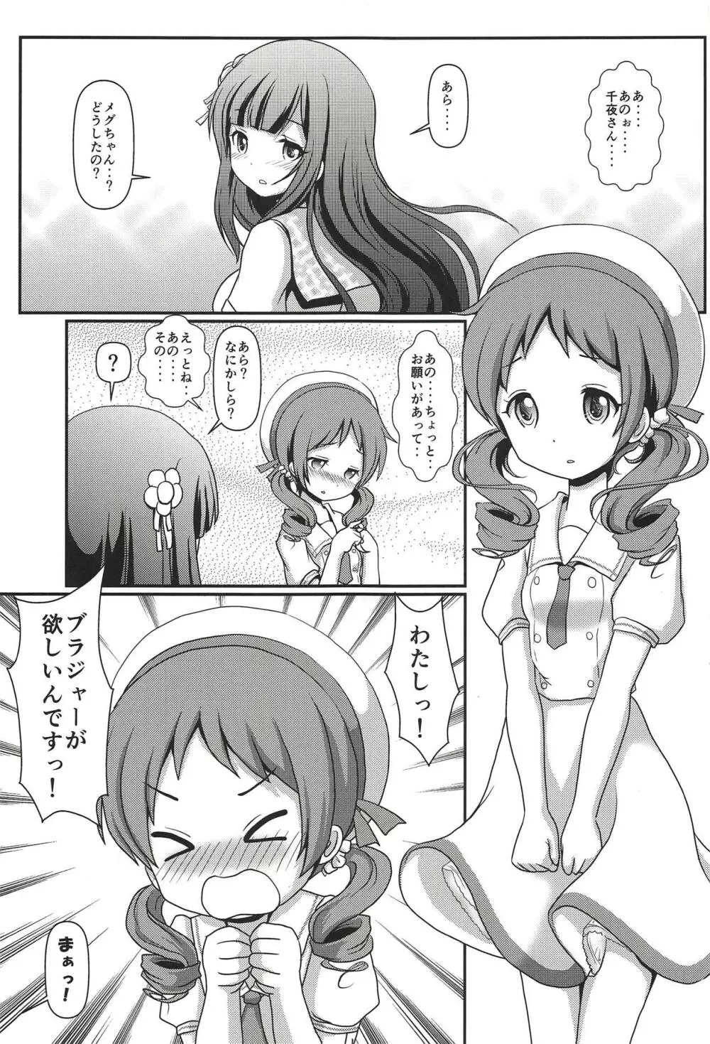 めぐぱい Page.2