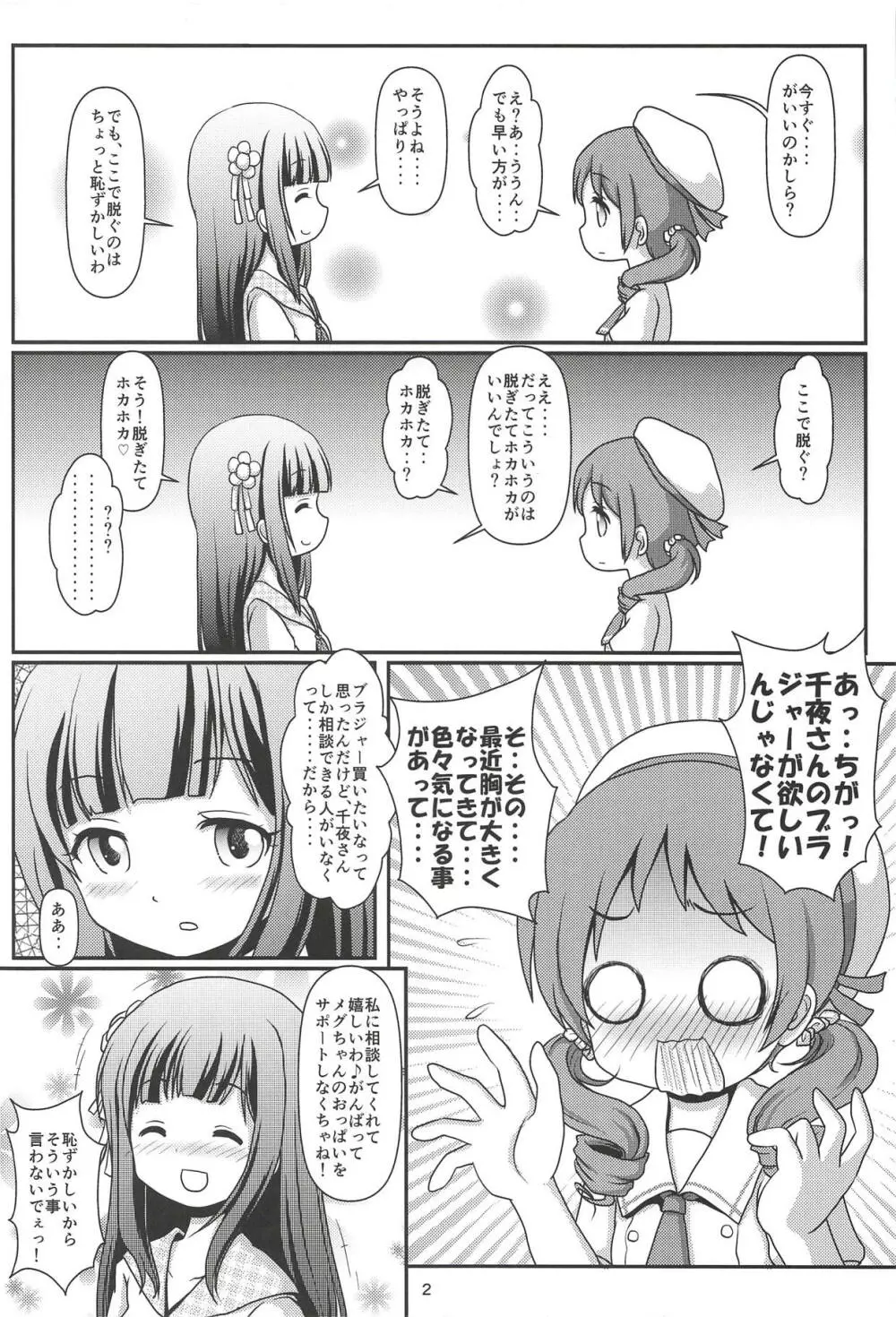 めぐぱい Page.3