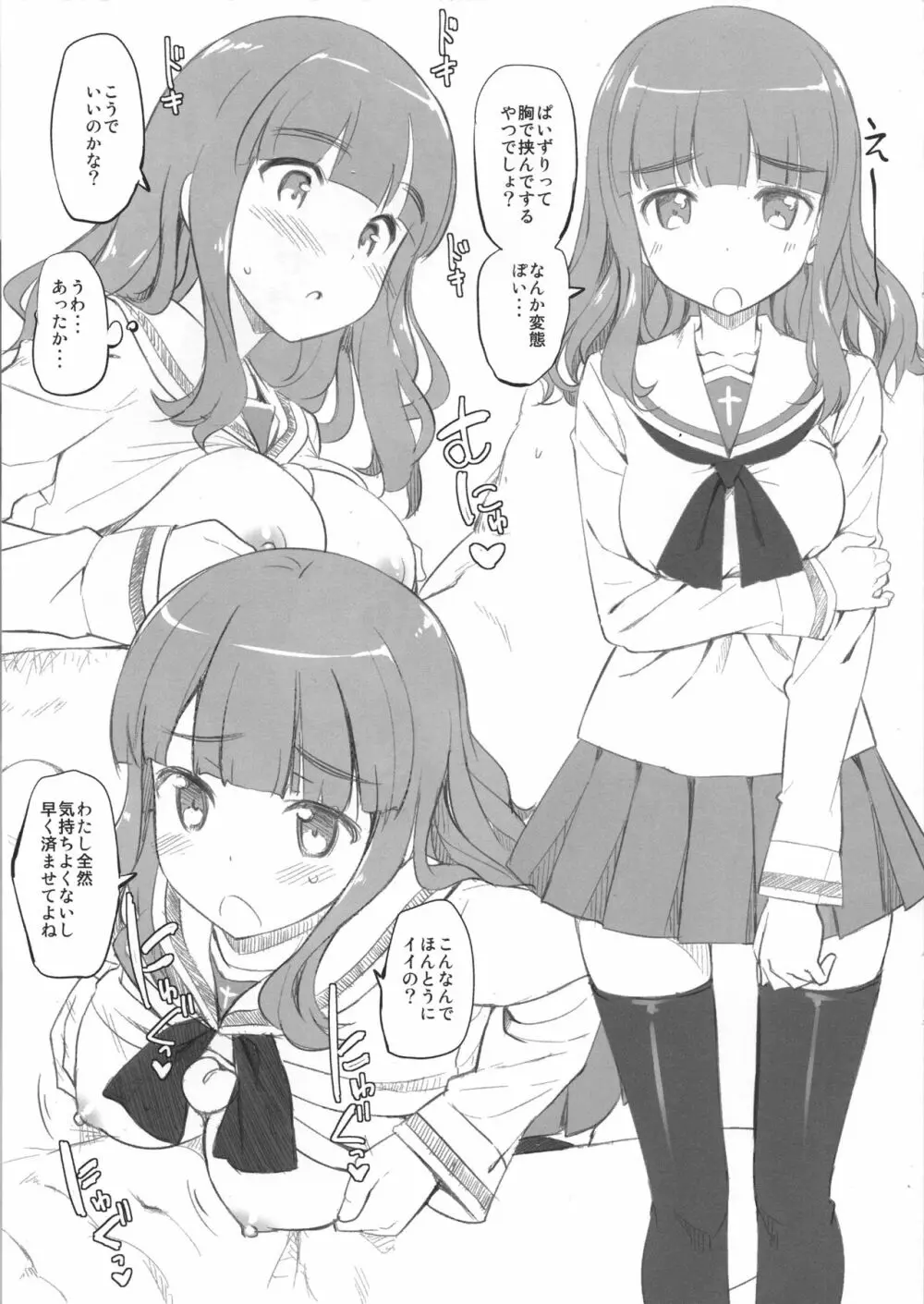 会場限定 沙織ちゃん本 Page.9