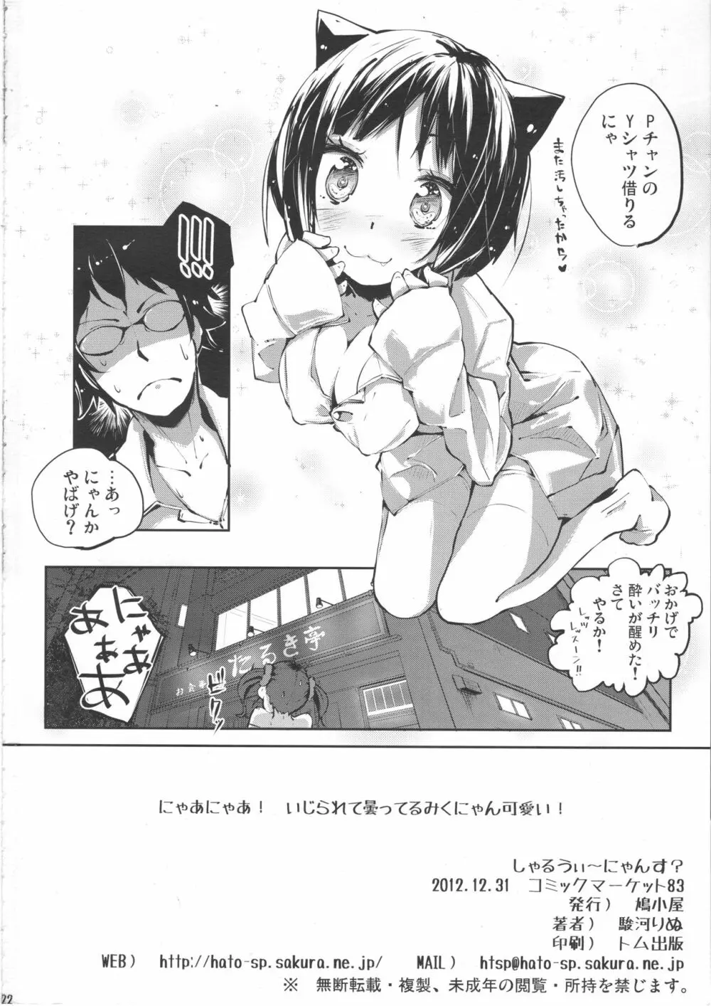 しゃるうぃ~にゃんす? Page.21